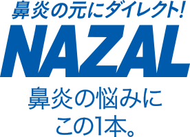 眠くならない鼻炎薬ナザールaar0 1 シリーズ 佐藤製薬